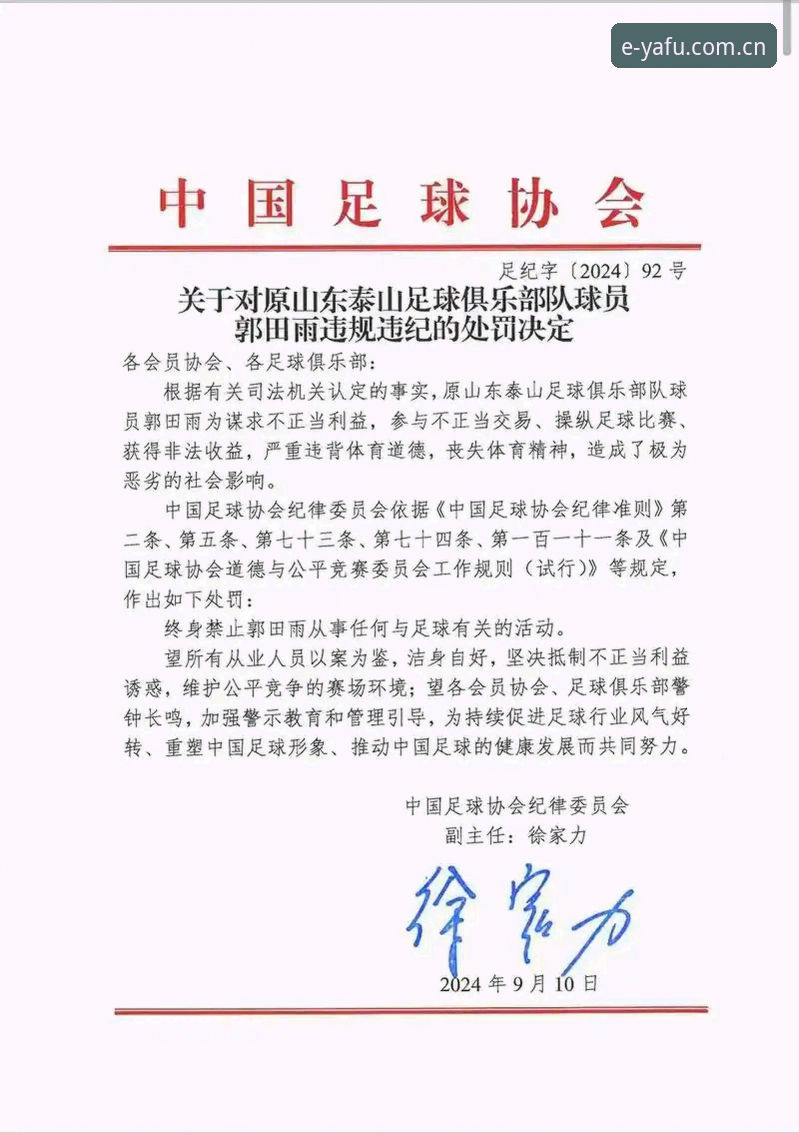 资深用户深度拆解：足协第三批禁足名单公布，这些“雷区”你得知道