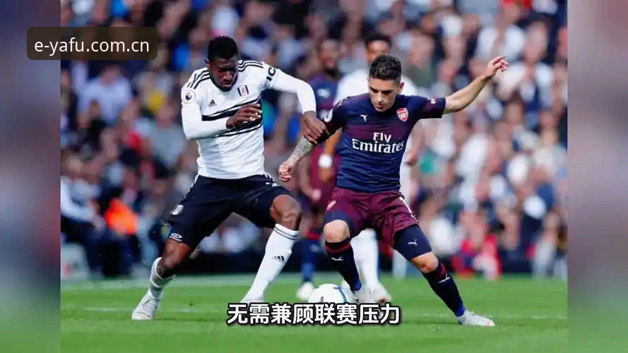 欧联杯决赛技术复盘：维拉3-0弗赖堡夺冠的战术解析